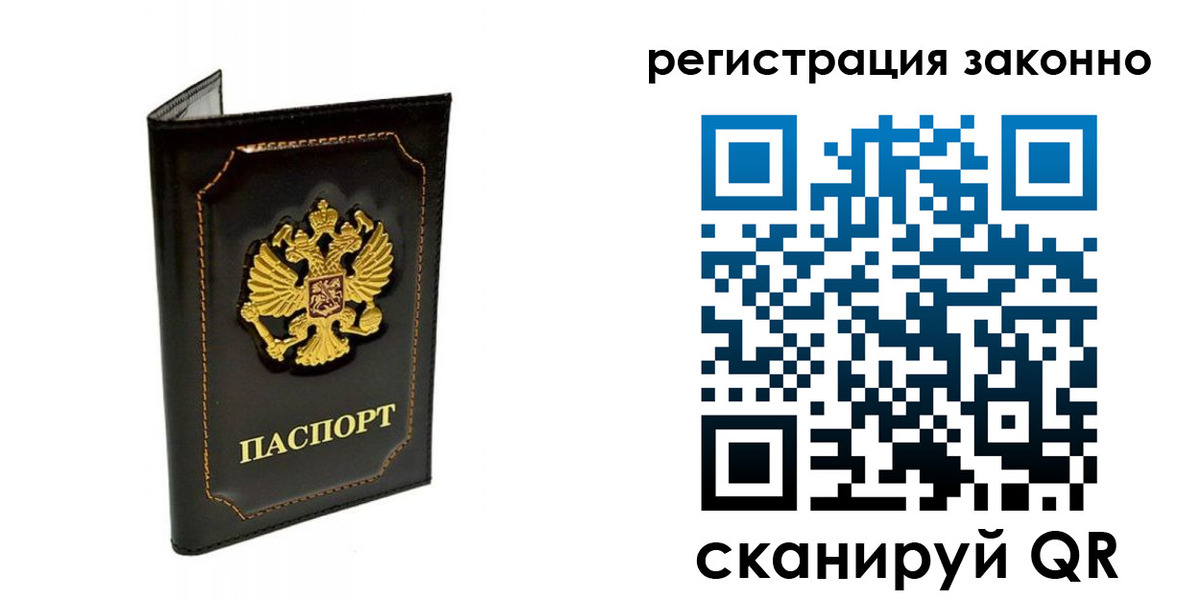 прописка от собственника в Рыльске