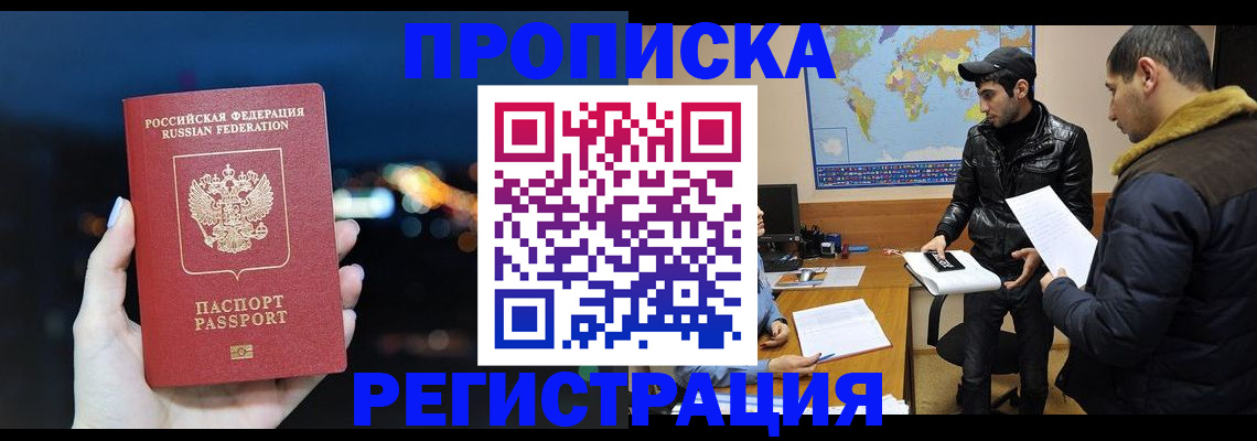 прописка для кредита в Рыльске