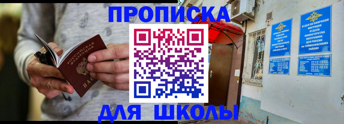 временная регистрация для всех в Рыльске
