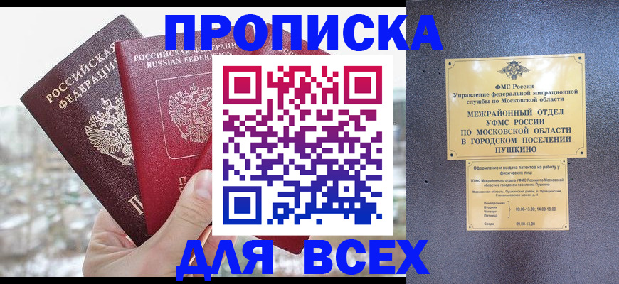прописка в квартире в Рыльске